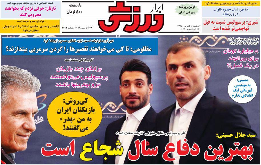 ابرار ورزشی - ۴ شهریور