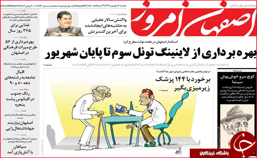 نیم صفحه نخست روزنامه&zwnj;های استانی ؛