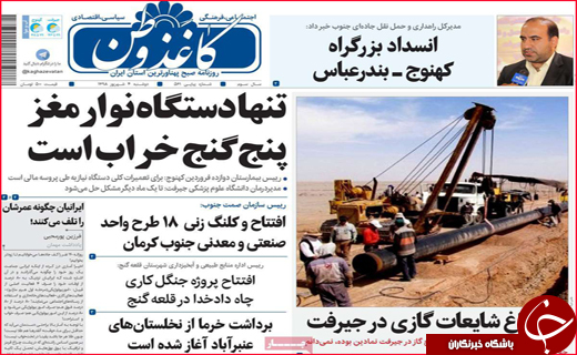نیم صفحه نخست روزنامه&zwnj;های استانی ؛
