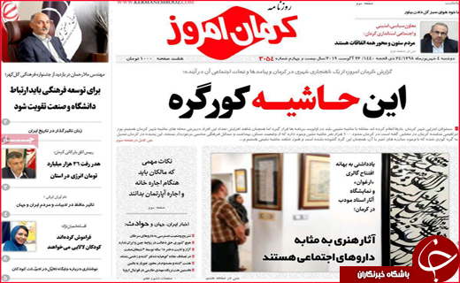 نیم صفحه نخست روزنامه&zwnj;های استانی ؛