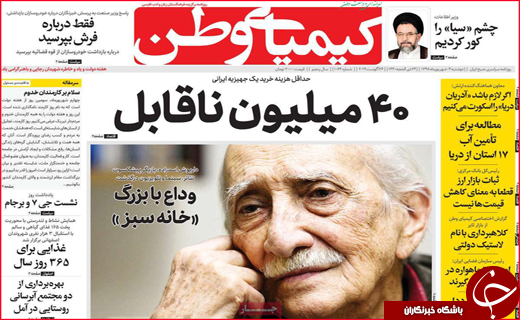 نیم صفحه نخست روزنامه&zwnj;های استانی ؛