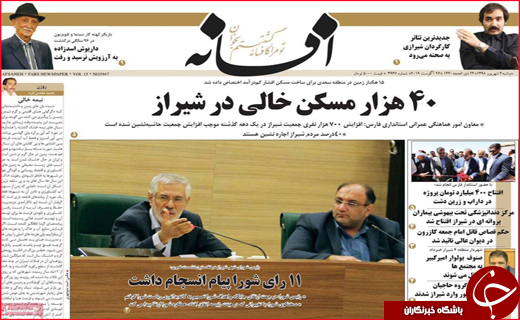 نیم صفحه نخست روزنامه&zwnj;های استانی ؛