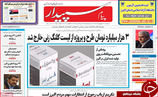 نیم صفحه نخست روزنامه&zwnj;های استانی ؛