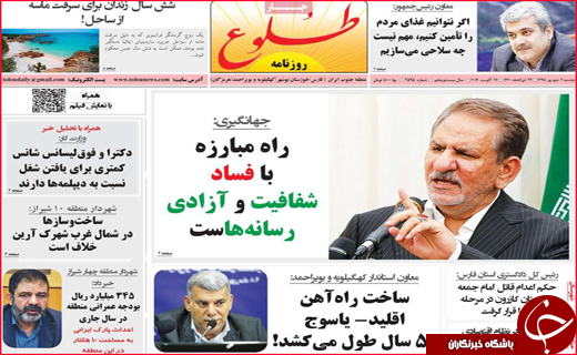 نیم صفحه نخست روزنامه&zwnj;های استانی ؛