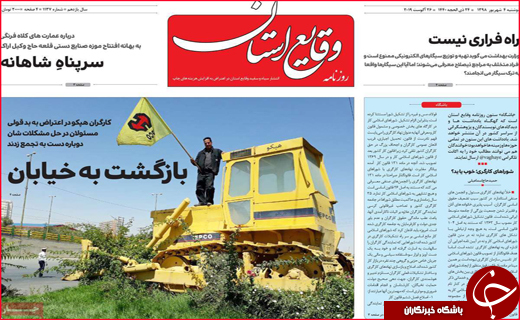 نیم صفحه نخست روزنامه&zwnj;های استانی ؛