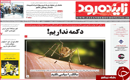 نیم صفحه نخست روزنامه&zwnj;های استانی ؛