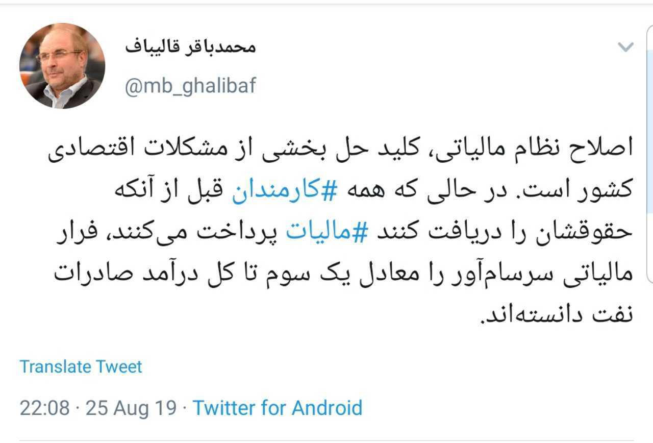 راهکار قالیباف برای حل بخشی از مشکلات اقتصادی کشور +عکس