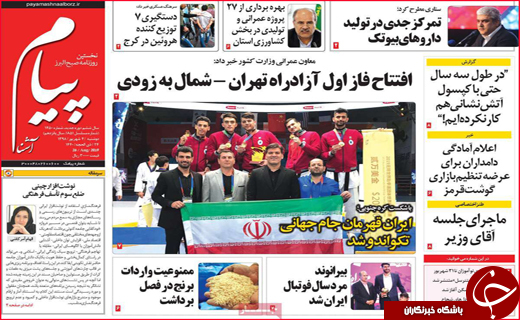 نیم صفحه نخست روزنامه&zwnj;های استانی ؛