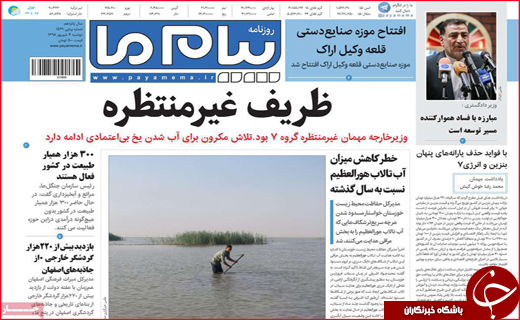 نیم صفحه نخست روزنامه&zwnj;های استانی ؛