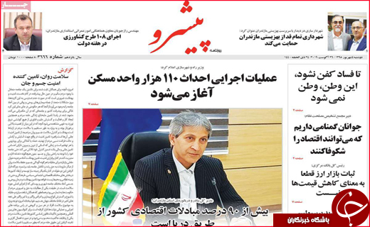 نیم صفحه نخست روزنامه&zwnj;های استانی ؛