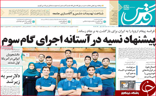 نیم صفحه نخست روزنامه&zwnj;های استانی ؛