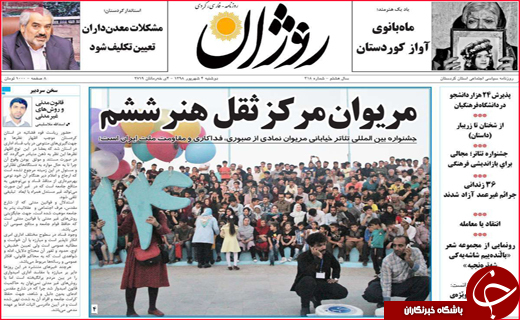 نیم صفحه نخست روزنامه&zwnj;های استانی ؛