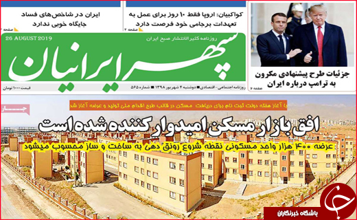نیم صفحه نخست روزنامه&zwnj;های استانی ؛