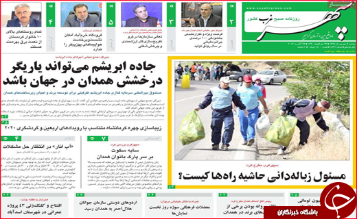 نیم صفحه نخست روزنامه&zwnj;های استانی ؛