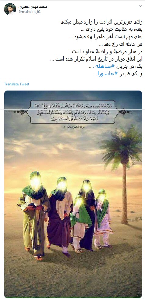 و خدا با #مباهله&zwnj;ی اهل بیت تمام ناگفتنی ها را گفت +تصاویر