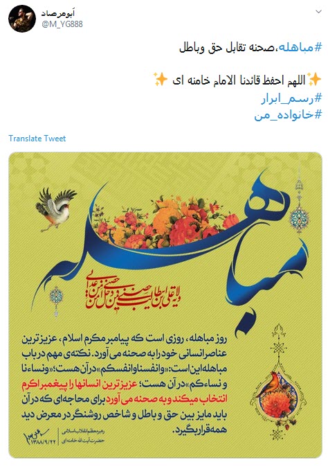 و خدا با #مباهله&zwnj;ی اهل بیت تمام ناگفتنی ها را گفت +تصاویر