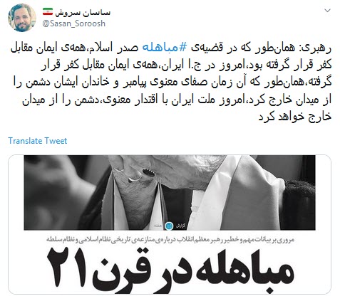 و خدا با #مباهله&zwnj;ی اهل بیت تمام ناگفتنی ها را گفت +تصاویر