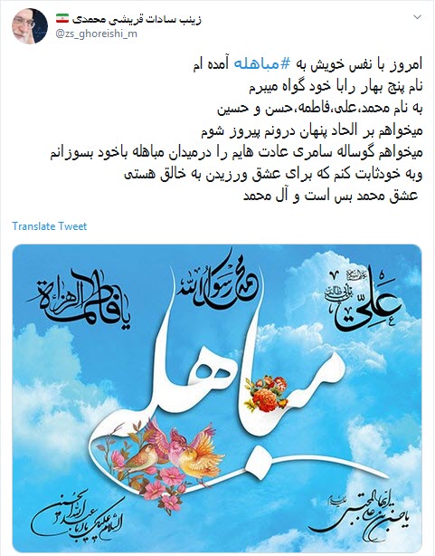 و خدا با #مباهله&zwnj;ی اهل بیت تمام ناگفتنی ها را گفت +تصاویر