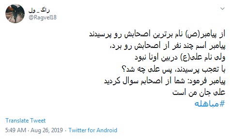 و خدا با #مباهله&zwnj;ی اهل بیت تمام ناگفتنی ها را گفت +تصاویر