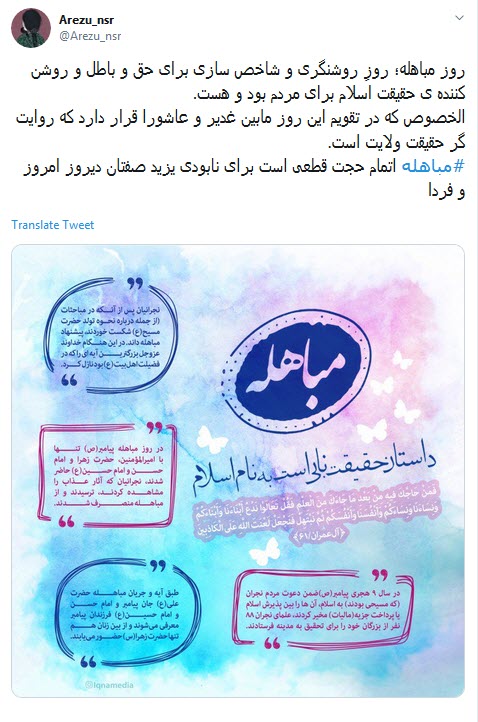 و خدا با #مباهله&zwnj;ی اهل بیت تمام ناگفتنی ها را گفت +تصاویر