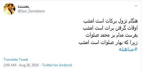و خدا با #مباهله&zwnj;ی اهل بیت تمام ناگفتنی ها را گفت +تصاویر