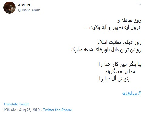 و خدا با #مباهله&zwnj;ی اهل بیت تمام ناگفتنی ها را گفت +تصاویر