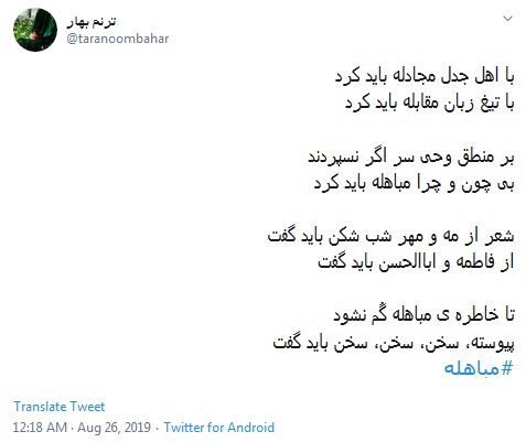 و خدا با #مباهله&zwnj;ی اهل بیت تمام ناگفتنی ها را گفت +تصاویر