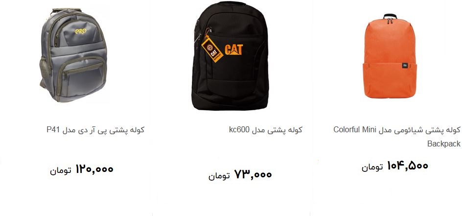 انواع کیف و کوله پشتی مدرسه در بازار چند قیمت است؟