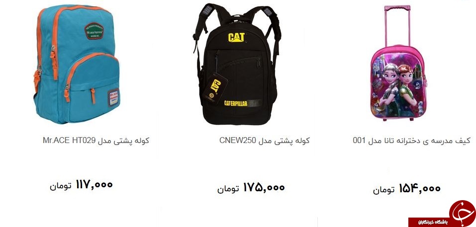 انواع کیف و کوله پشتی مدرسه در بازار چند قیمت است؟