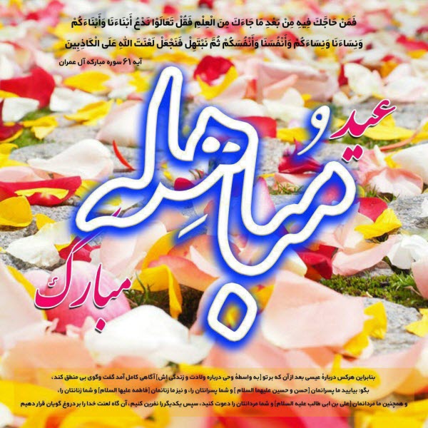 جدیدترین والپیپر و تصاویر پروفایل ویژه روز مباهله
