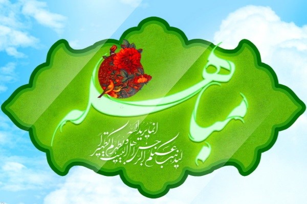 جدیدترین والپیپر و تصاویر پروفایل ویژه روز مباهله