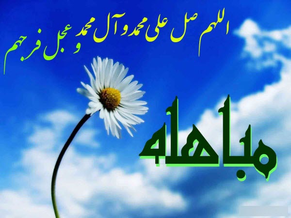 جدیدترین والپیپر و تصاویر پروفایل ویژه روز مباهله