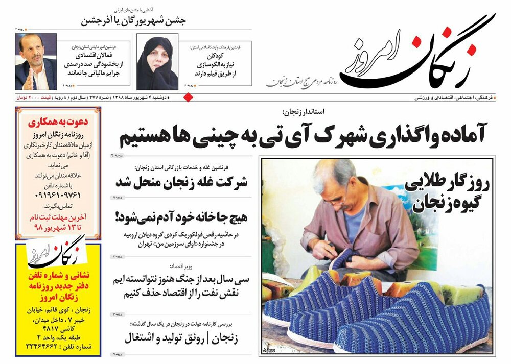 آماده واگذاری شهرک آی تی به چینی ها هستیم /لزوم توجه به پویایی و نشاط شهری