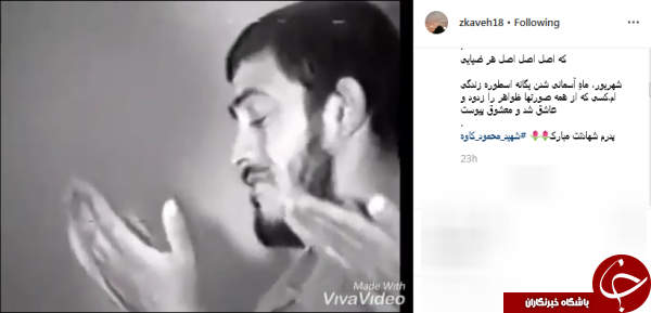 پست دختر شهید محمود کاوه به مناسبت شهادت پدر +فیلم