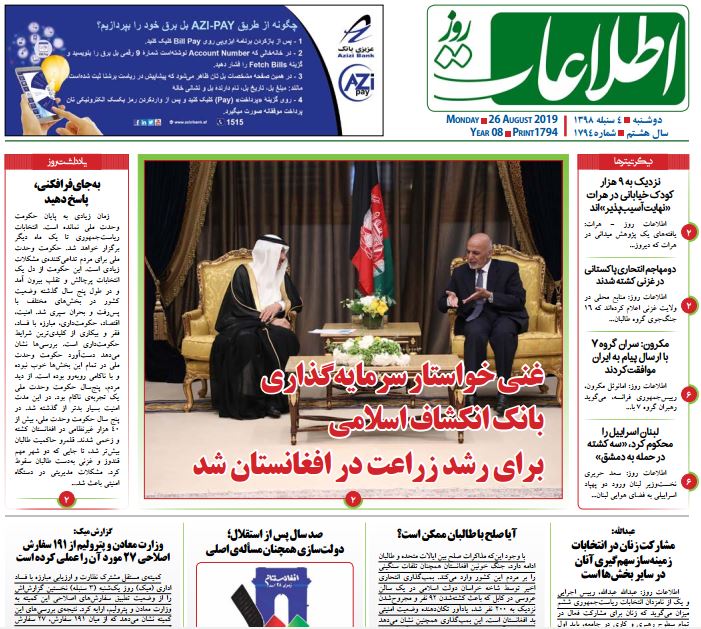 تصاویر صفحه اول روزنامه های افغانستان/ 4 سنبله