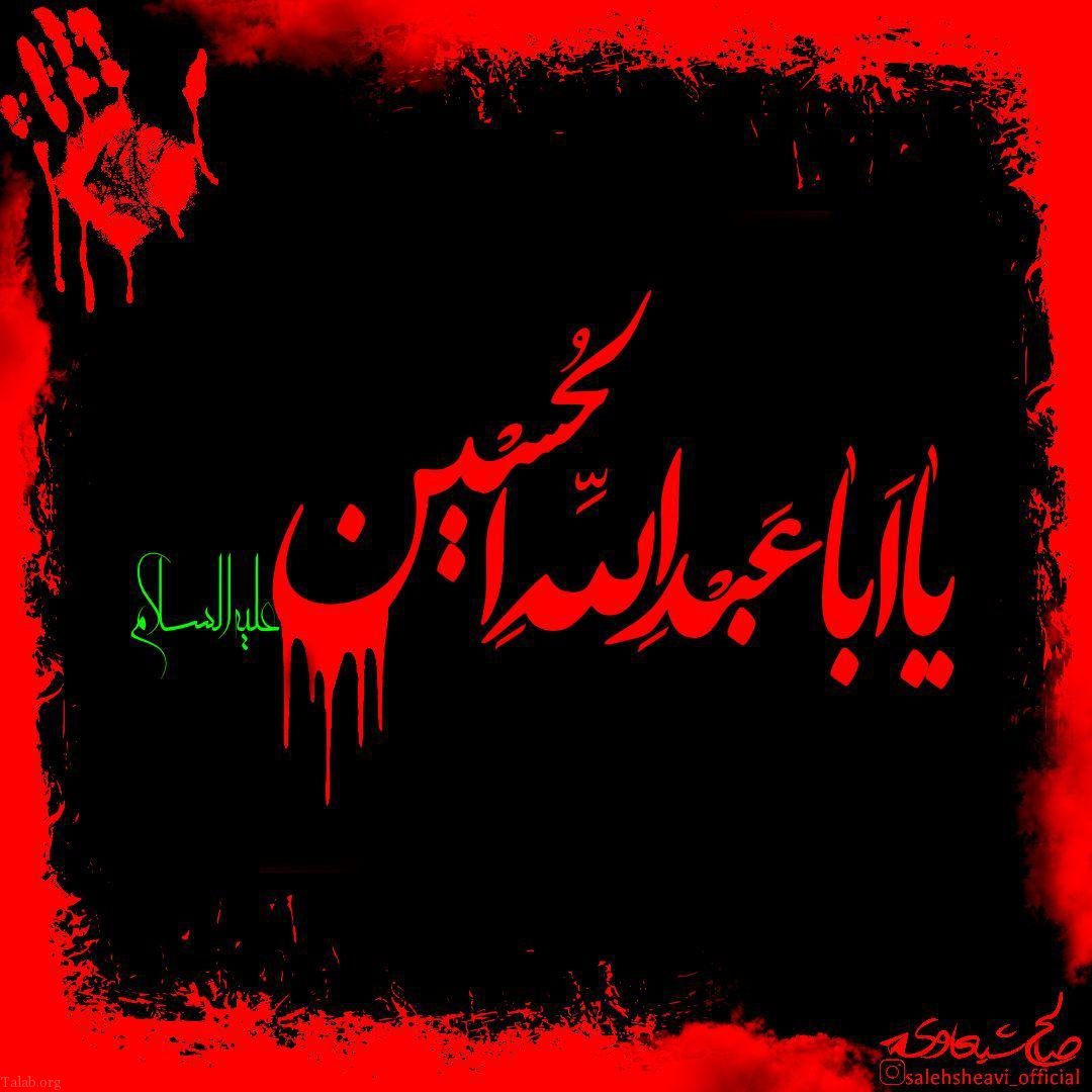 بسته شعر در رثای امام حسین (ع) / با عطر سیب پیرهنت مست می‌شویم