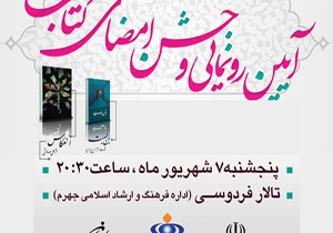رونمایی از اشعار شاعران جهرمی