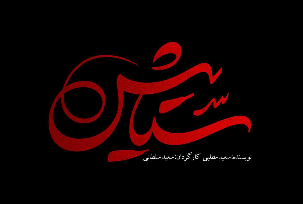 زمان پخش «ستایش ۳» مشخص شد