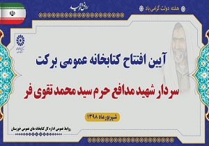 سومین کتابخانه عمومی در شهرستان کارون افتتاح می‌شود