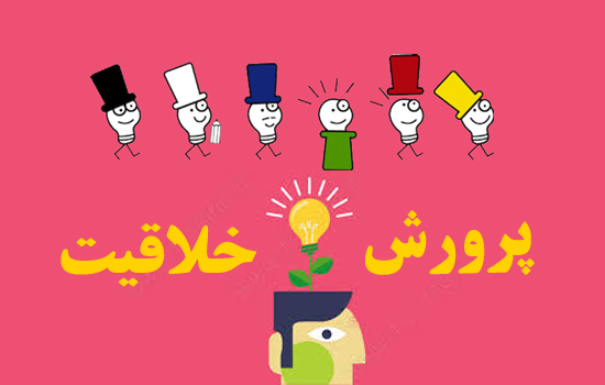 چگونه به فردی خلاق تبدیل شویم؟
