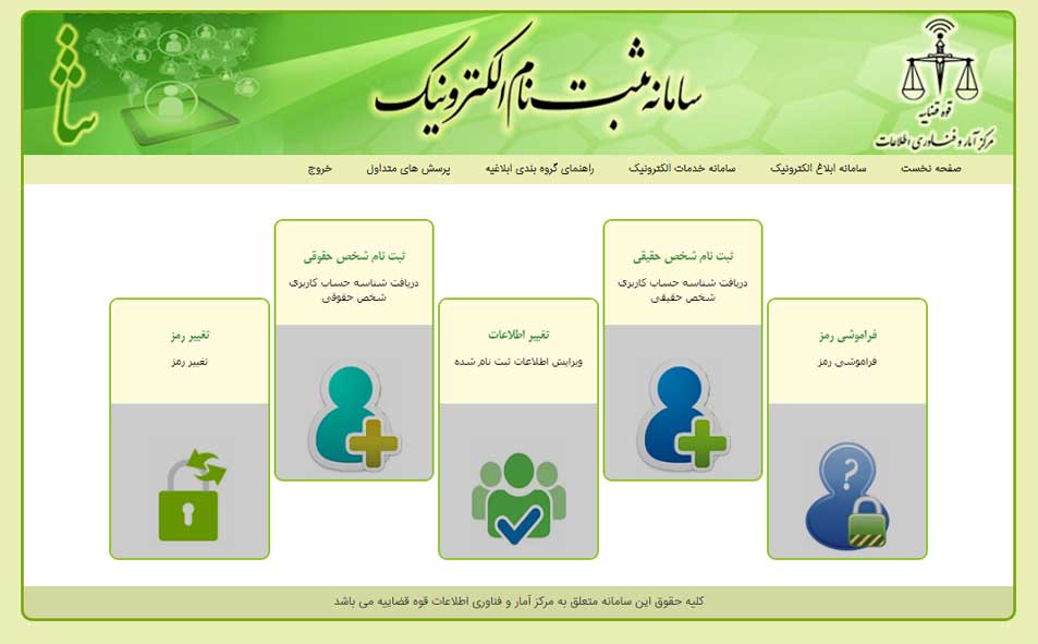 چگونه با کد ملی پرونده&zwnj;های قضایی را پیگیری کنیم؟