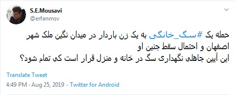 واکنش تند کاربران به حمله یک سگ عظیم الجثه خانگی به زن باردار +تصاویر