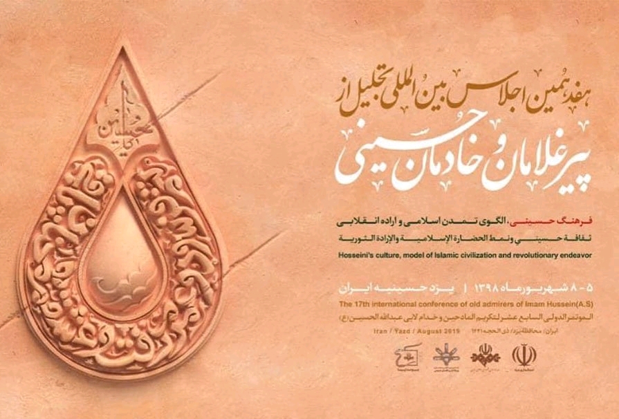 حسینیه ایران، فردا به استقبال پیرغلامان حسینی می‌رود