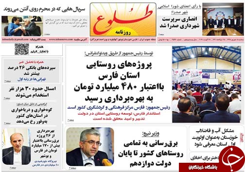 تصاویر صفحه نخست روزنامه&zwnj;های فارس ۵ شهریور سال ۱۳۹۸