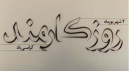 با پس انداز کامل حقوق یک کارمند چه کار&zwnj;هایی می&zwnj;توان انجام داد؟