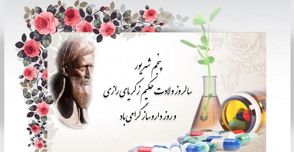 در دوران جهالت محض اروپایی&zwnj;ها؛ ما محمدبن زکریای رازی را داشتیم