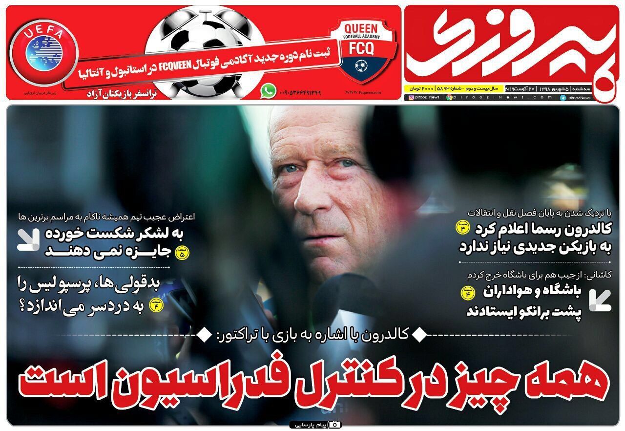 روزنامه پیروزی - ۵ شهریور