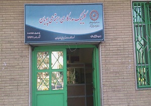 بازدید از کلینیک مددکاری اجتماعی