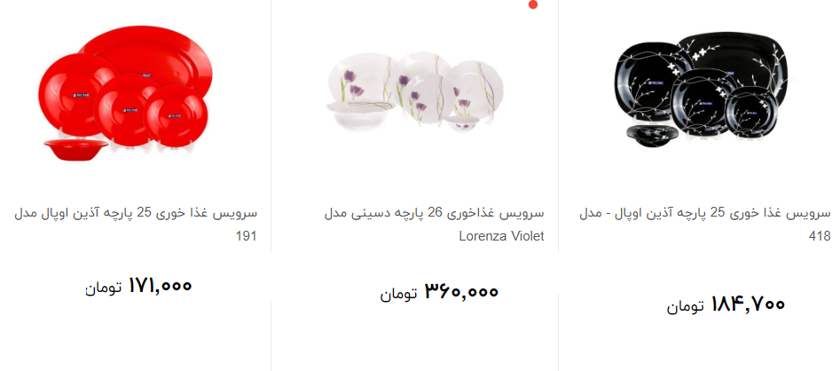 مظنه خرید سرویس غذاخوری چقدر است؟ + قیمت