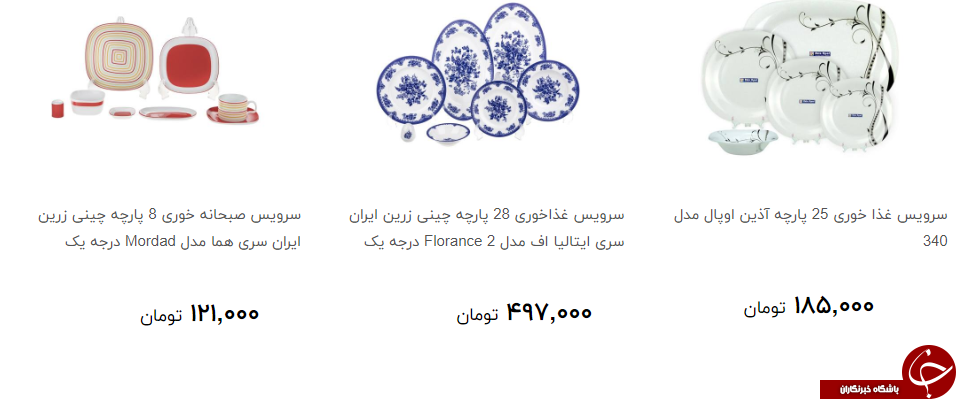 مظنه خرید سرویس غذاخوری چقدر است؟ + قیمت